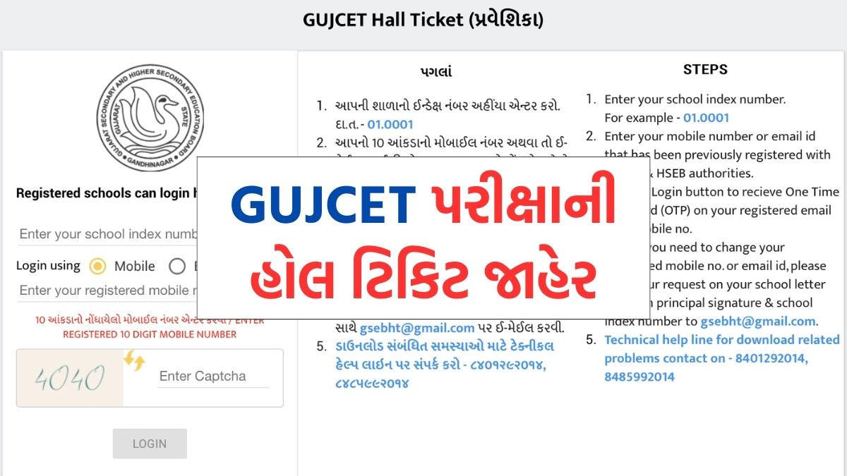 GUJCET Hall Ticket Download