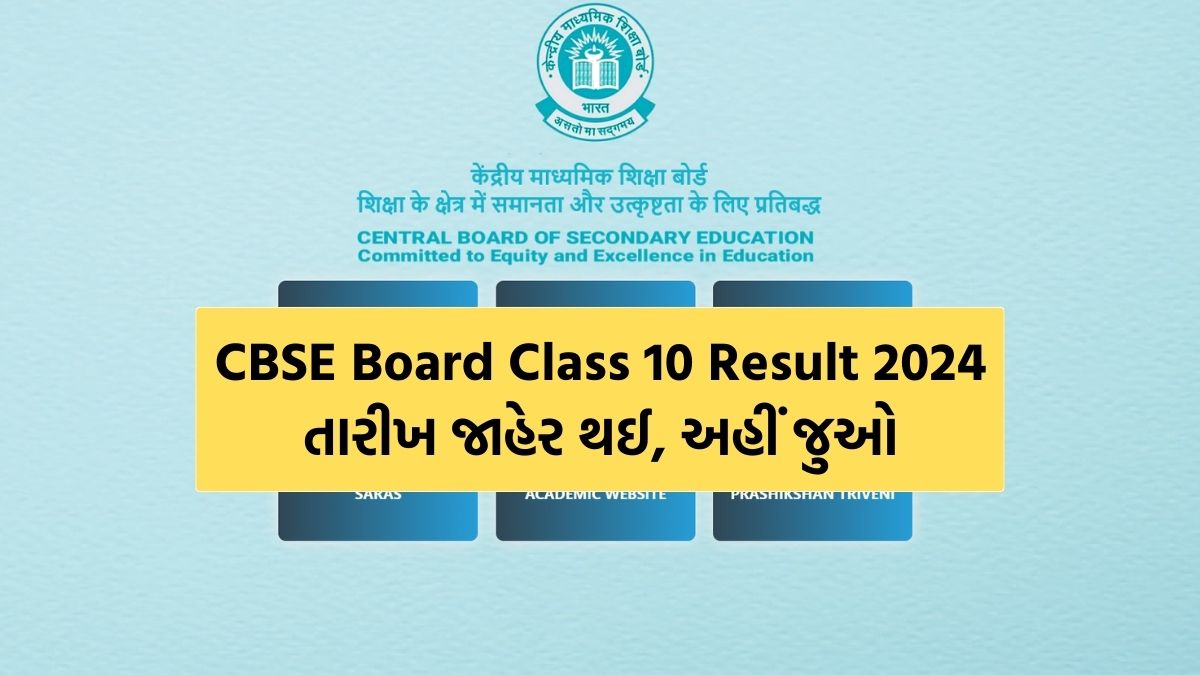 CBSE Class 10th Result Date 2024