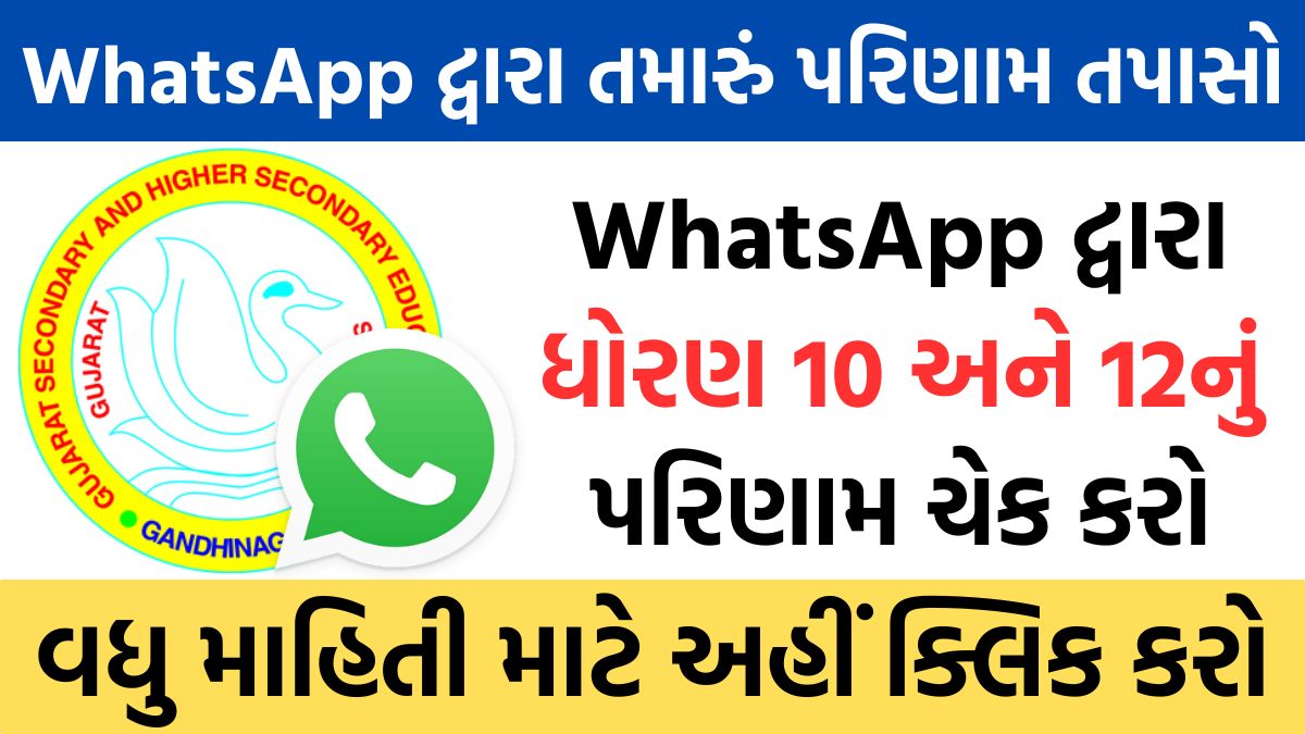 Result Check WhatsApp Number