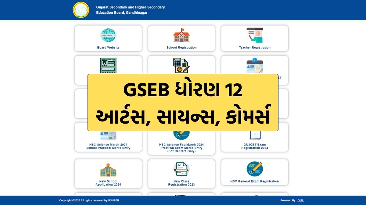 GSEB 12th Result 2024