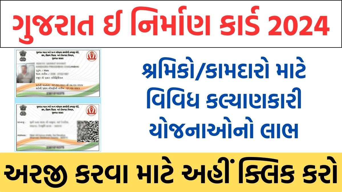 Gujarat E Nirman Card 2024