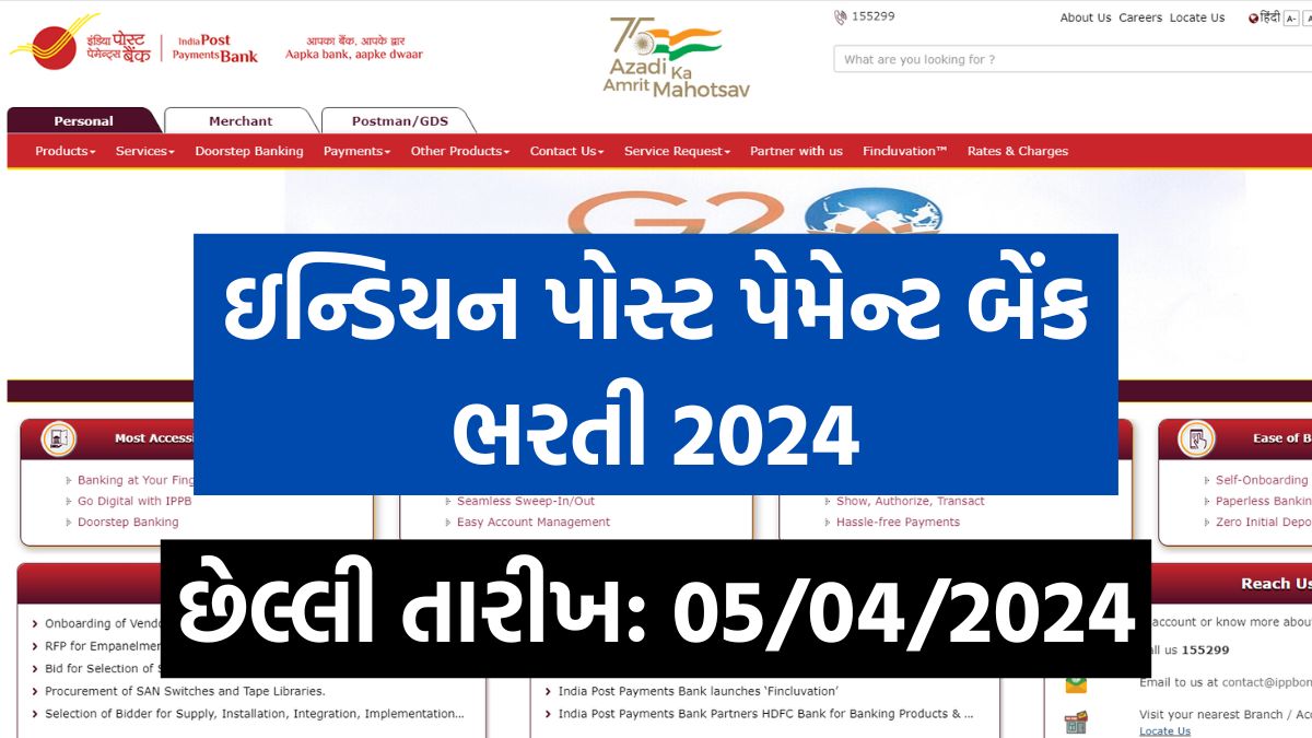 Indian Post Payment Bank Recruitment 2024