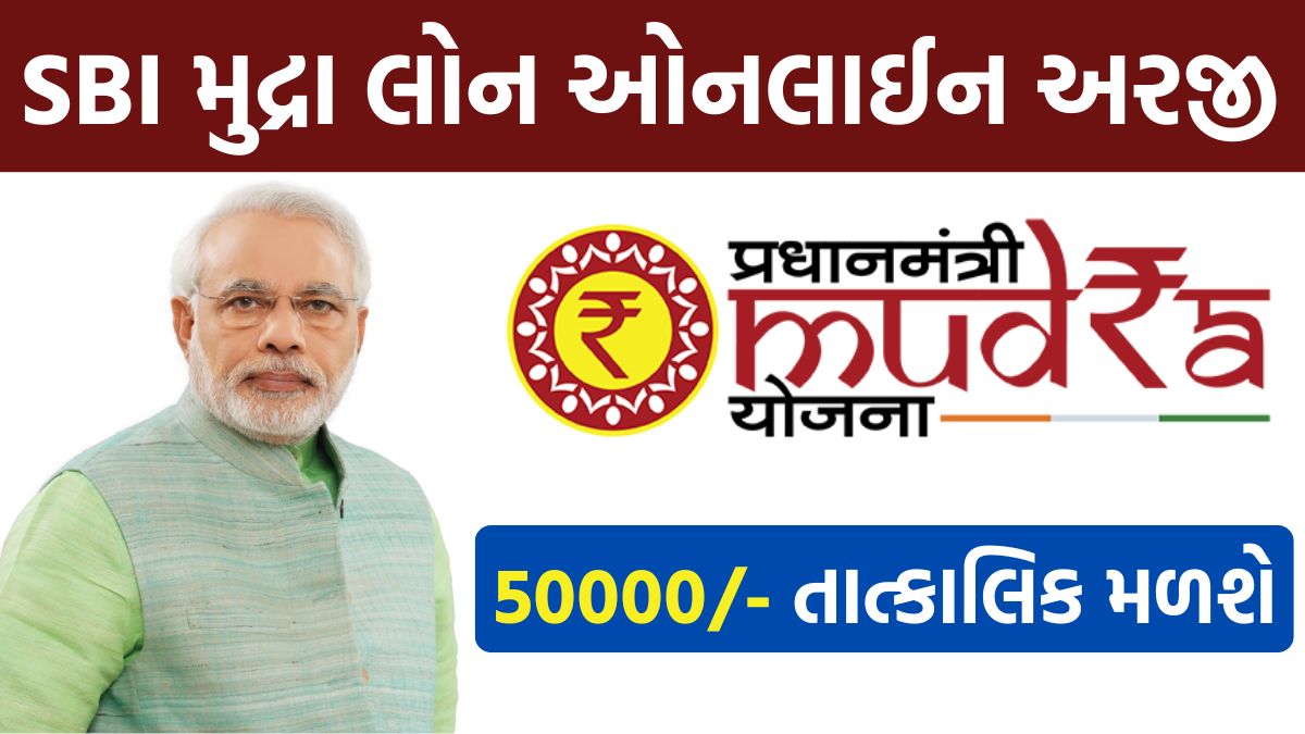 SBI Mudra Loan Apply Online 2024