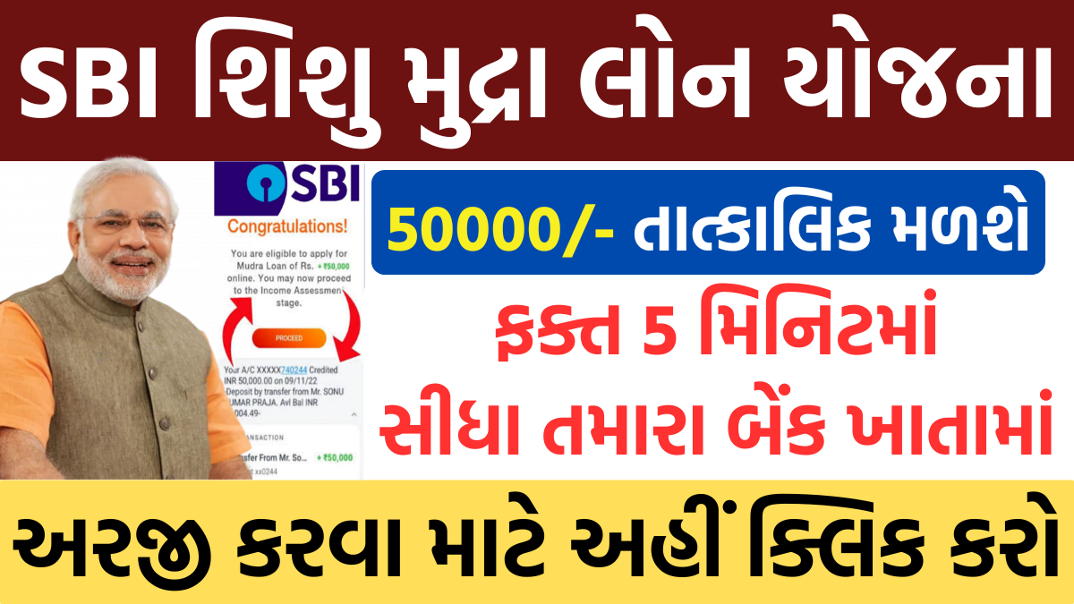 SBI Shishu Mudra Loan Yojana 2024